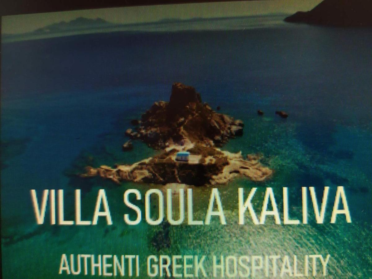 Villa Soula Kaliva เคฟาลอส ภายนอก รูปภาพ